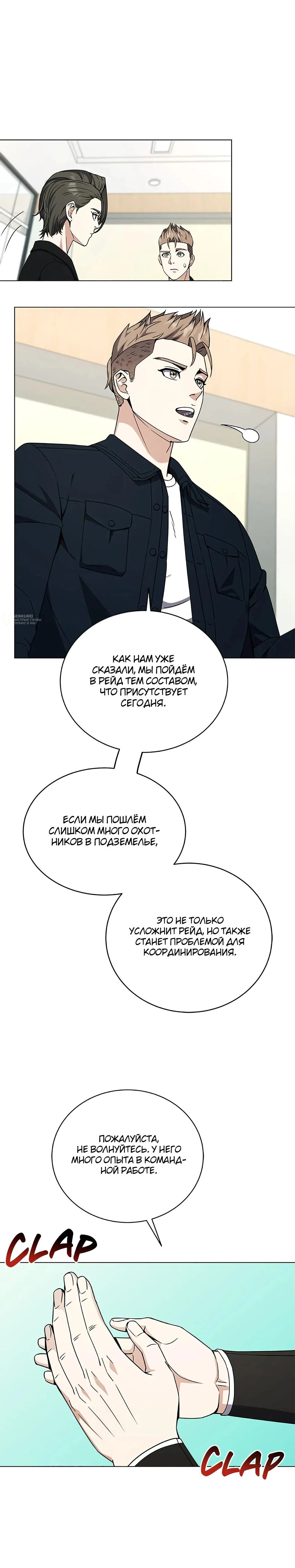 Манга Ресторан вернувшегося воина - Глава 90 Страница 7