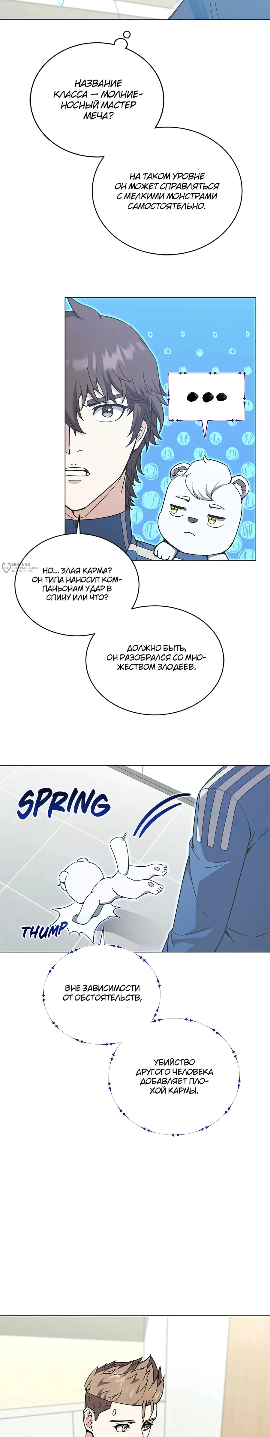 Манга Ресторан вернувшегося воина - Глава 90 Страница 11