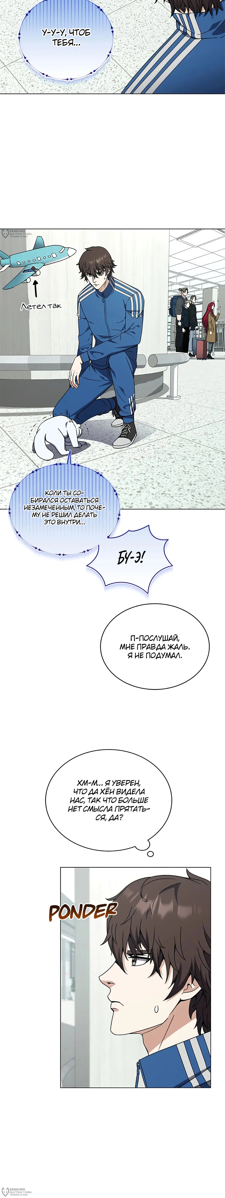 Манга Ресторан вернувшегося воина - Глава 90 Страница 4