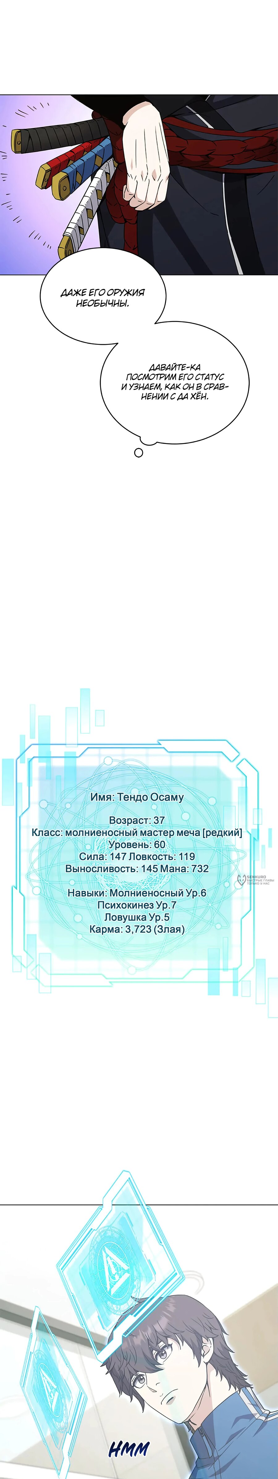 Манга Ресторан вернувшегося воина - Глава 90 Страница 10