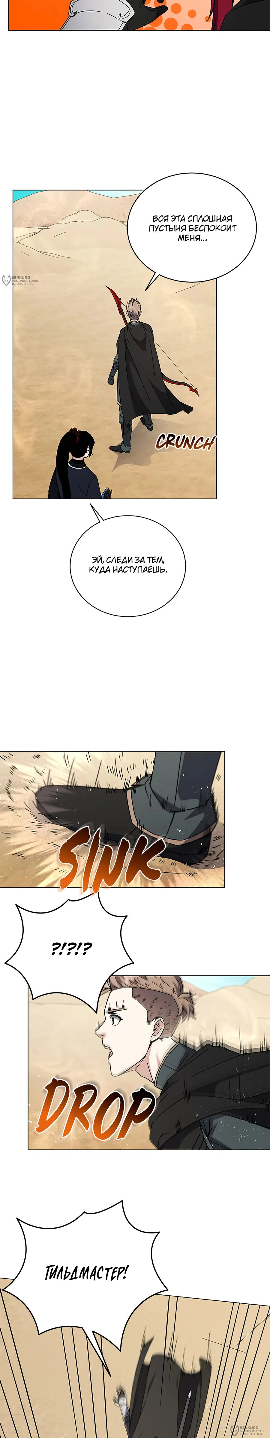 Манга Ресторан вернувшегося воина - Глава 90 Страница 20