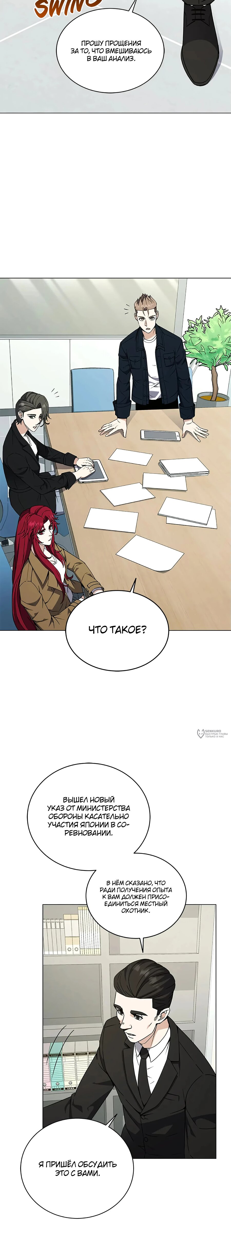 Манга Ресторан вернувшегося воина - Глава 90 Страница 6