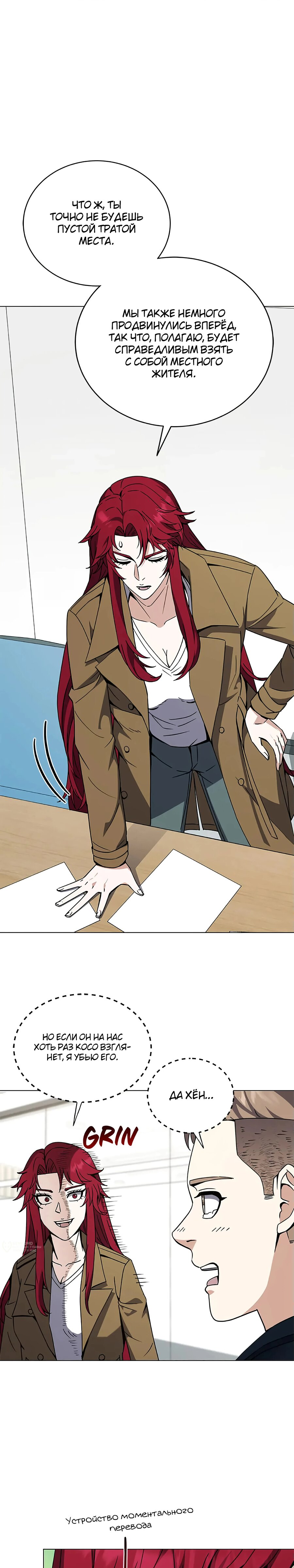 Манга Ресторан вернувшегося воина - Глава 90 Страница 13