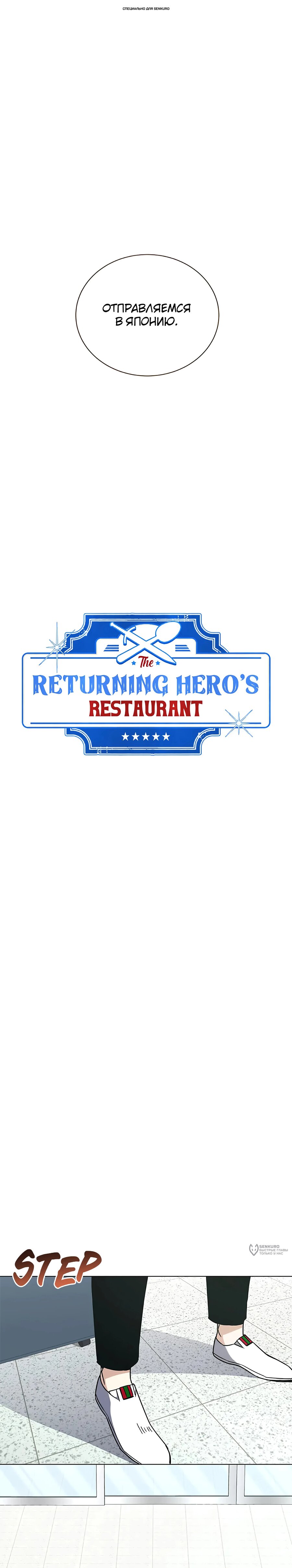 Манга Ресторан вернувшегося воина - Глава 90 Страница 1