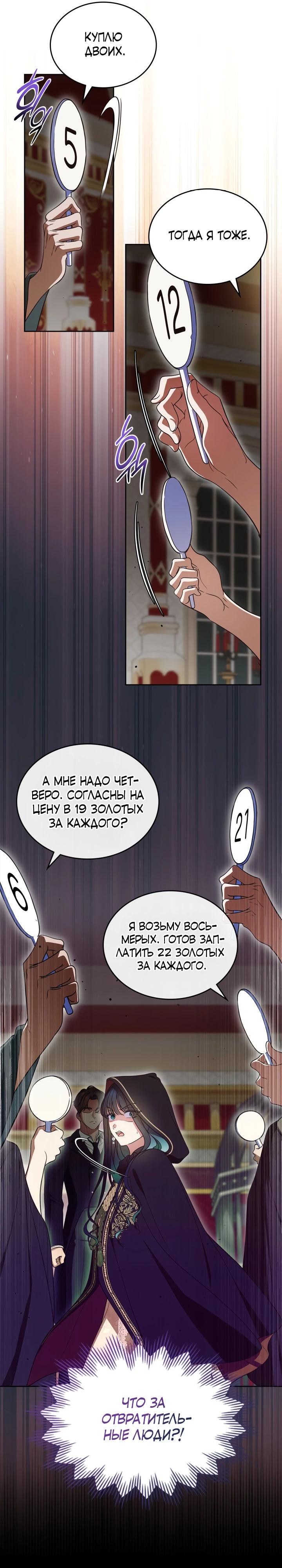 Манга Первая любовь главной героини оказалась в моих руках - Глава 91 Страница 21