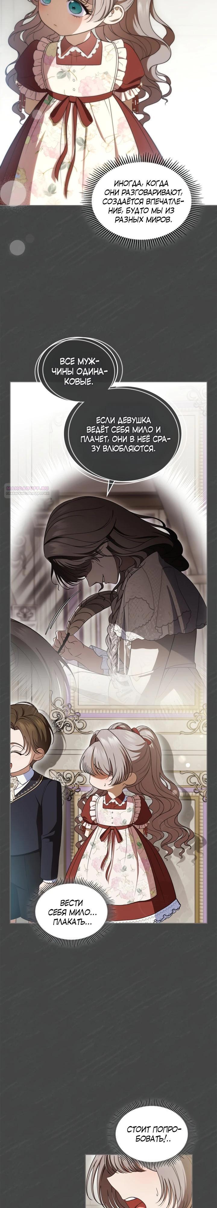 Манга Первая любовь главной героини оказалась в моих руках - Глава 89 Страница 18