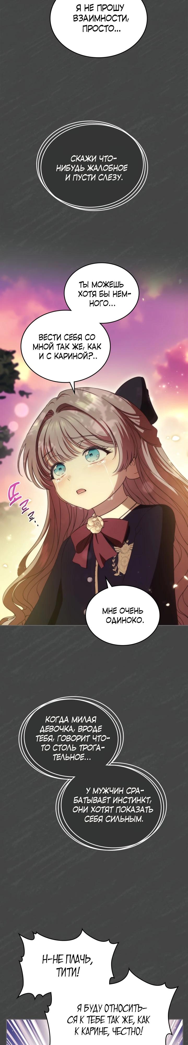 Манга Первая любовь главной героини оказалась в моих руках - Глава 89 Страница 28