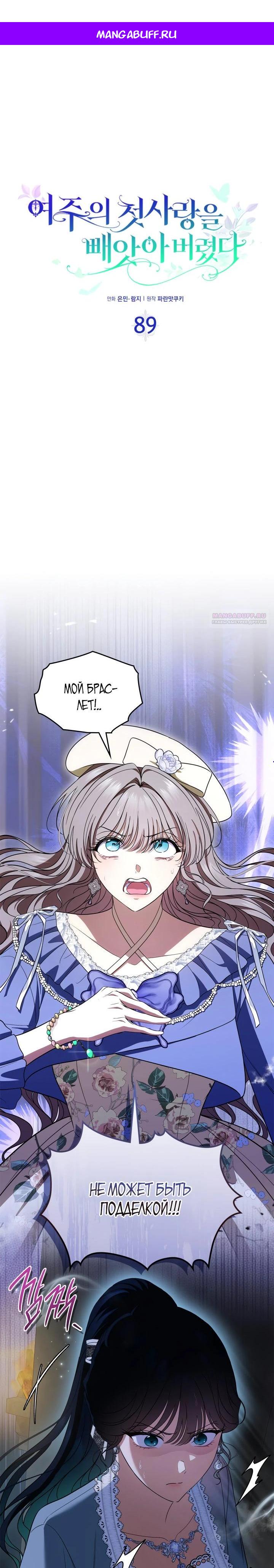 Манга Первая любовь главной героини оказалась в моих руках - Глава 89 Страница 1