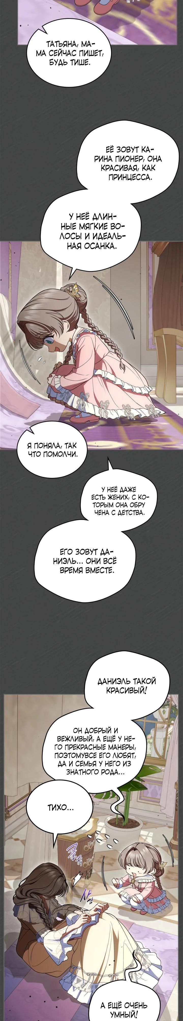 Манга Первая любовь главной героини оказалась в моих руках - Глава 89 Страница 7