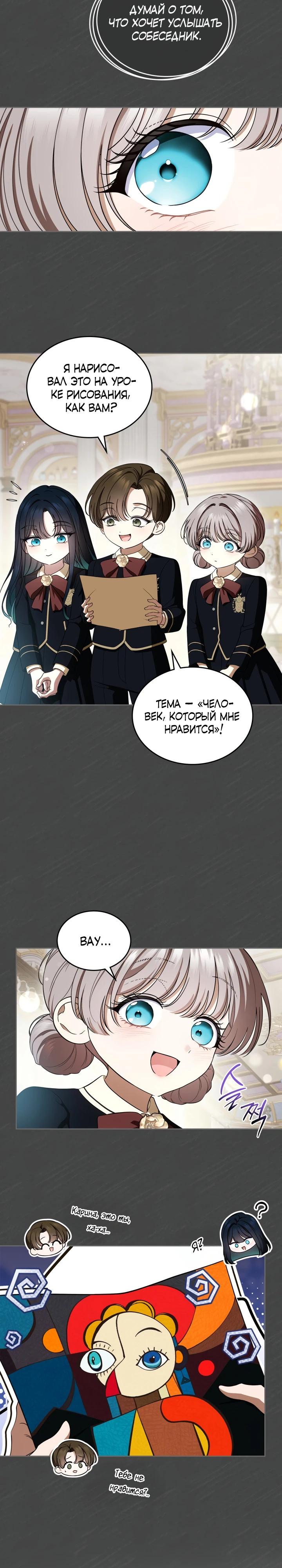 Манга Первая любовь главной героини оказалась в моих руках - Глава 89 Страница 24