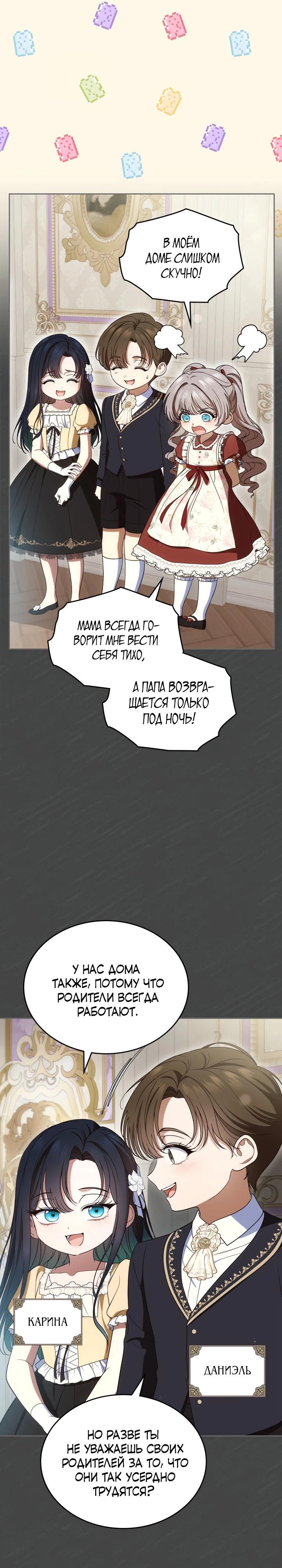 Манга Первая любовь главной героини оказалась в моих руках - Глава 89 Страница 16