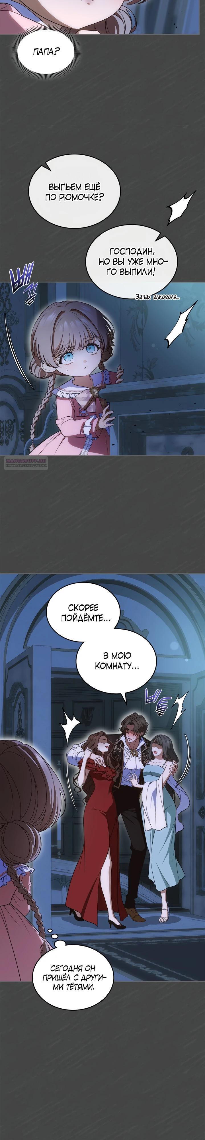 Манга Первая любовь главной героини оказалась в моих руках - Глава 89 Страница 14