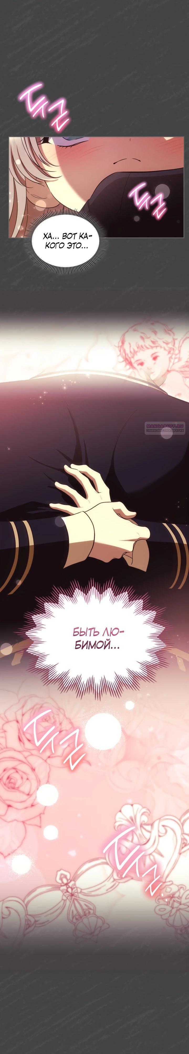 Манга Первая любовь главной героини оказалась в моих руках - Глава 89 Страница 30