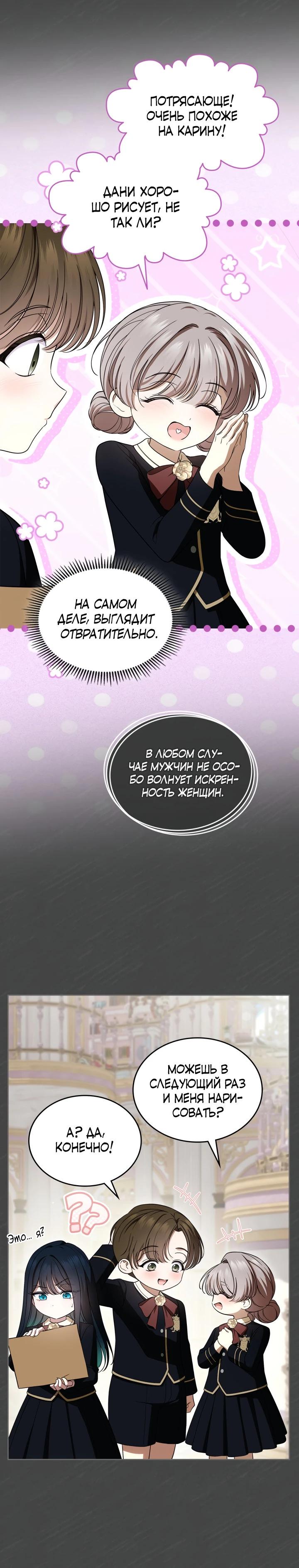 Манга Первая любовь главной героини оказалась в моих руках - Глава 89 Страница 25