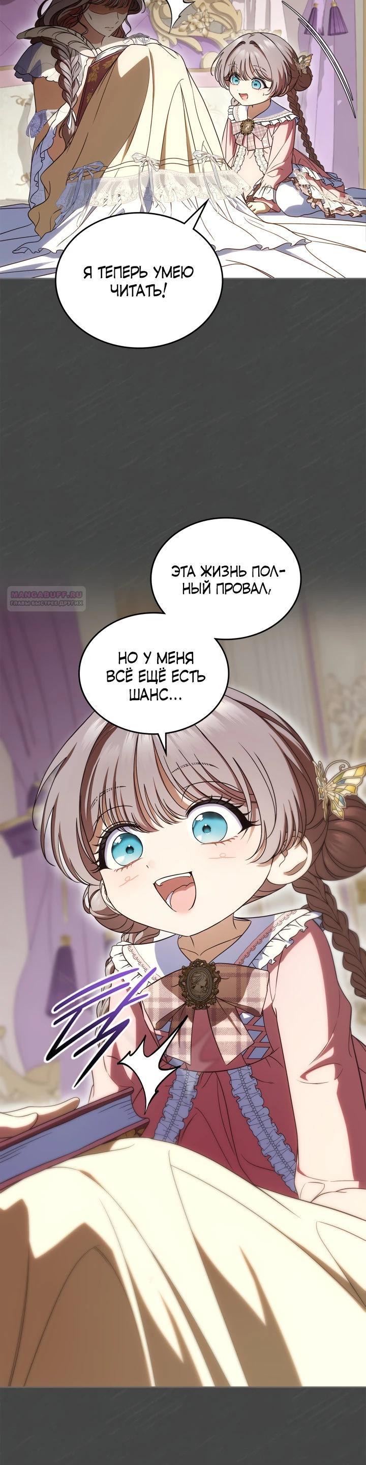 Манга Первая любовь главной героини оказалась в моих руках - Глава 89 Страница 10