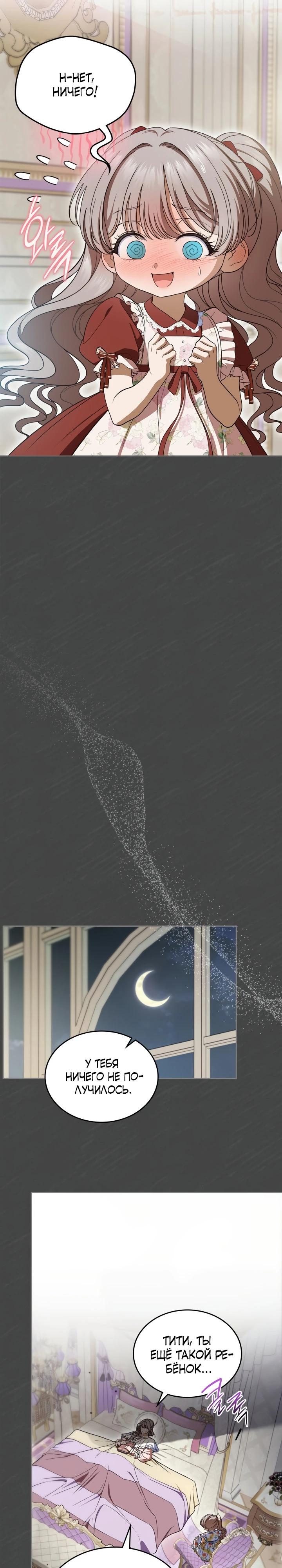 Манга Первая любовь главной героини оказалась в моих руках - Глава 89 Страница 21