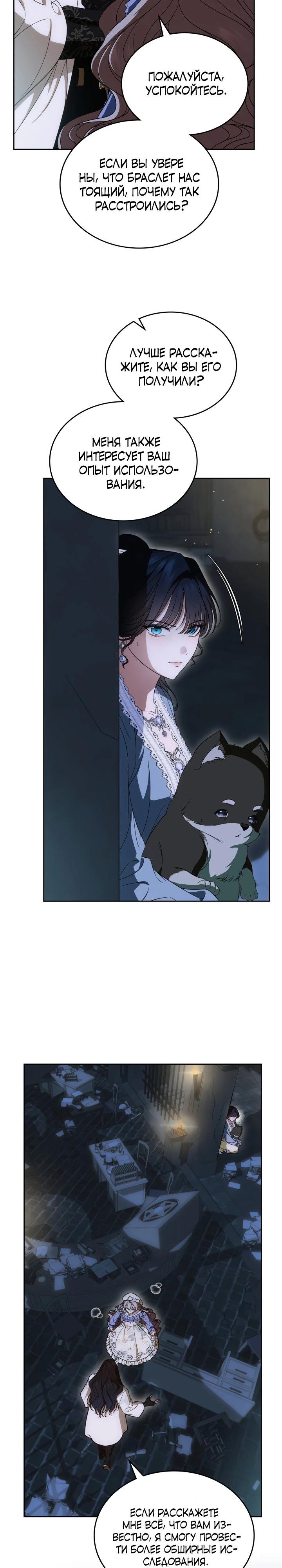 Манга Первая любовь главной героини оказалась в моих руках - Глава 89 Страница 3