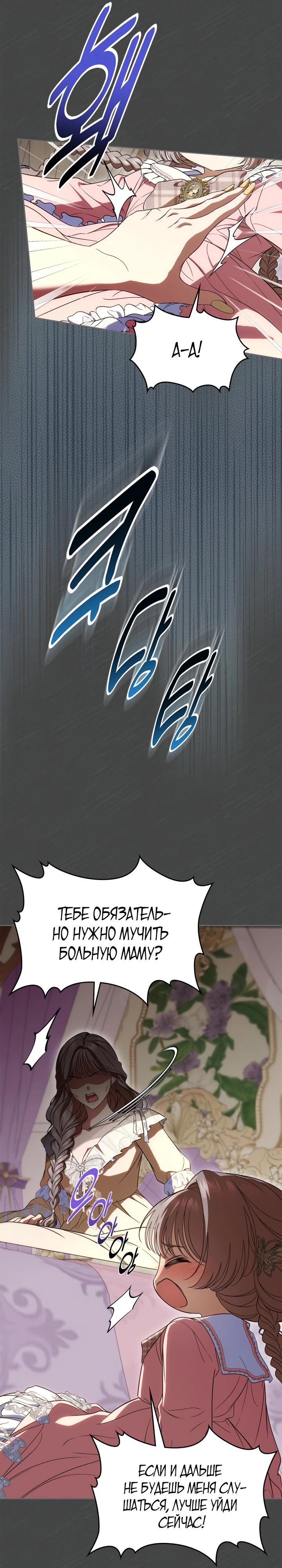 Манга Первая любовь главной героини оказалась в моих руках - Глава 89 Страница 11