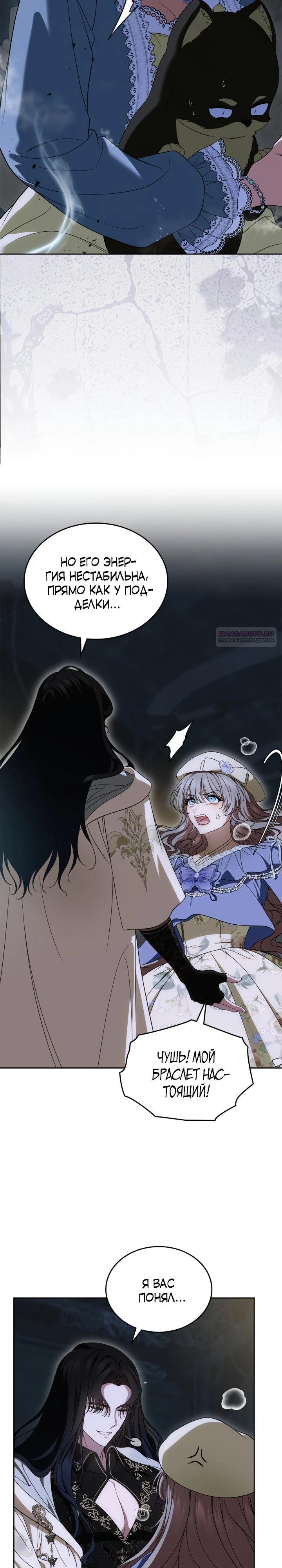 Манга Первая любовь главной героини оказалась в моих руках - Глава 89 Страница 2