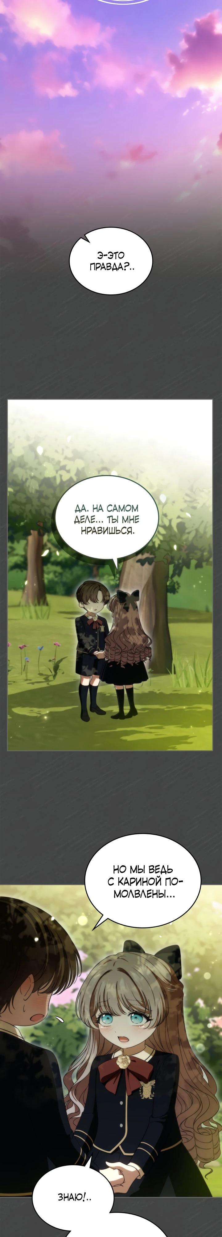 Манга Первая любовь главной героини оказалась в моих руках - Глава 89 Страница 27