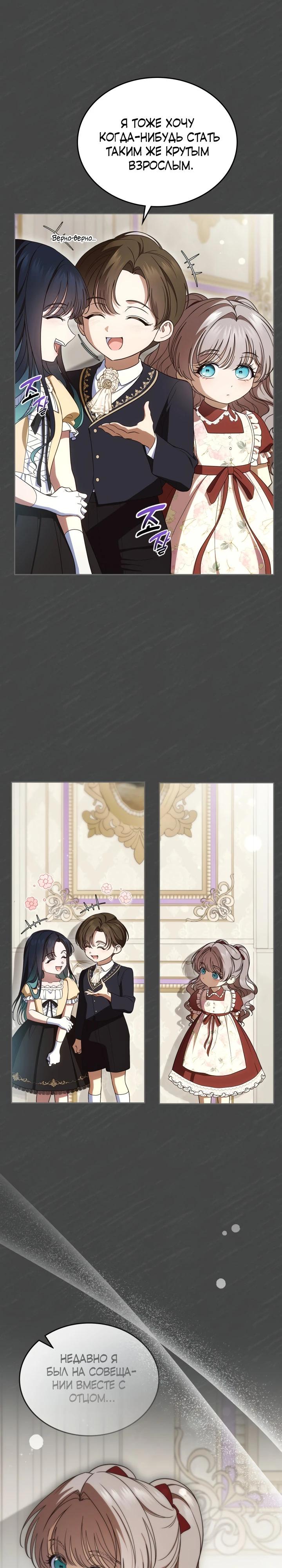 Манга Первая любовь главной героини оказалась в моих руках - Глава 89 Страница 17