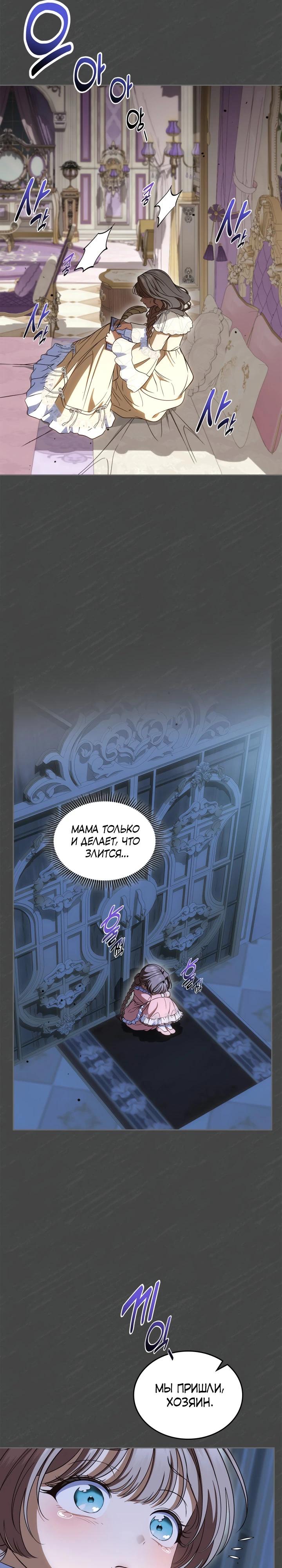 Манга Первая любовь главной героини оказалась в моих руках - Глава 89 Страница 13