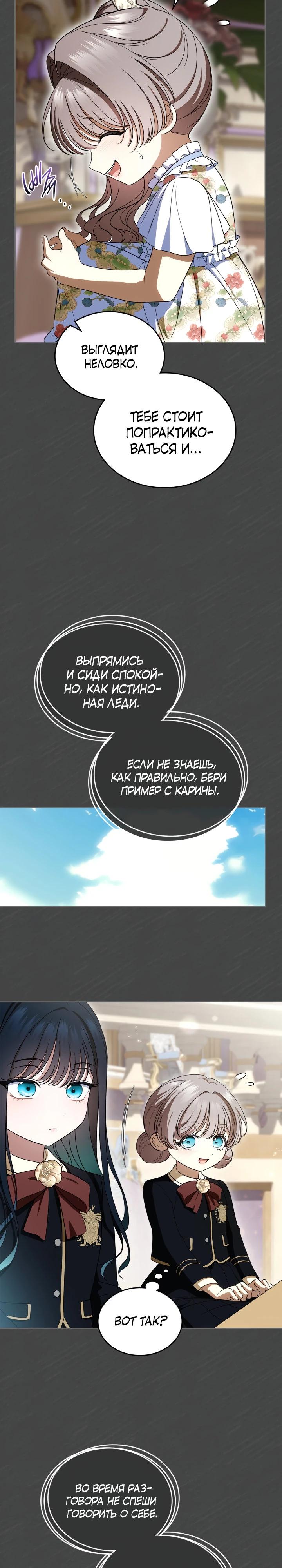 Манга Первая любовь главной героини оказалась в моих руках - Глава 89 Страница 23