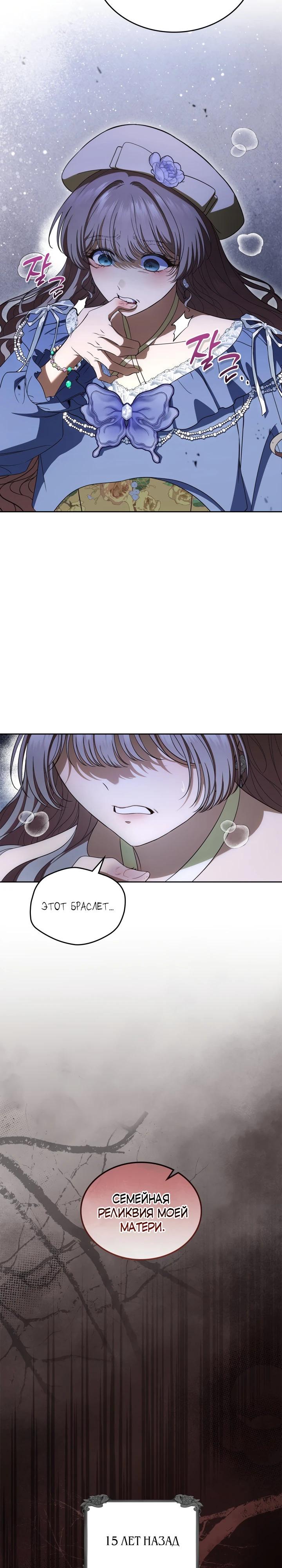 Манга Первая любовь главной героини оказалась в моих руках - Глава 89 Страница 4