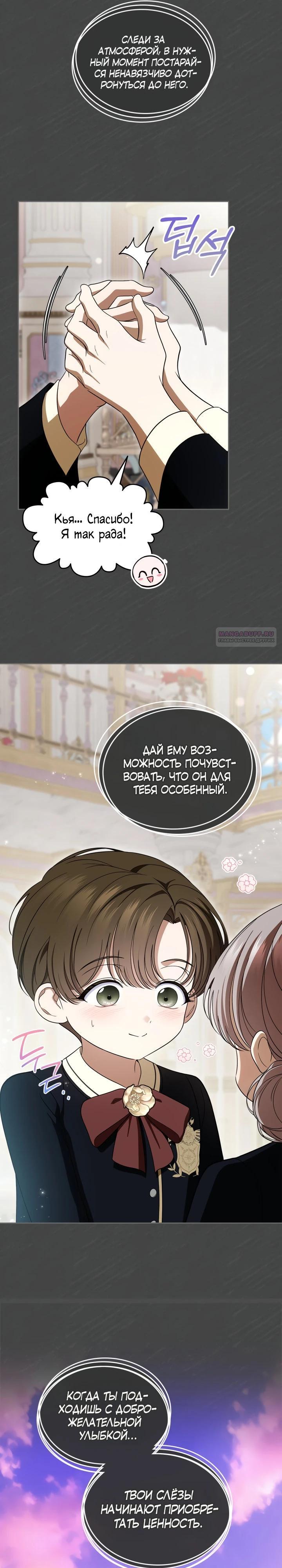 Манга Первая любовь главной героини оказалась в моих руках - Глава 89 Страница 26