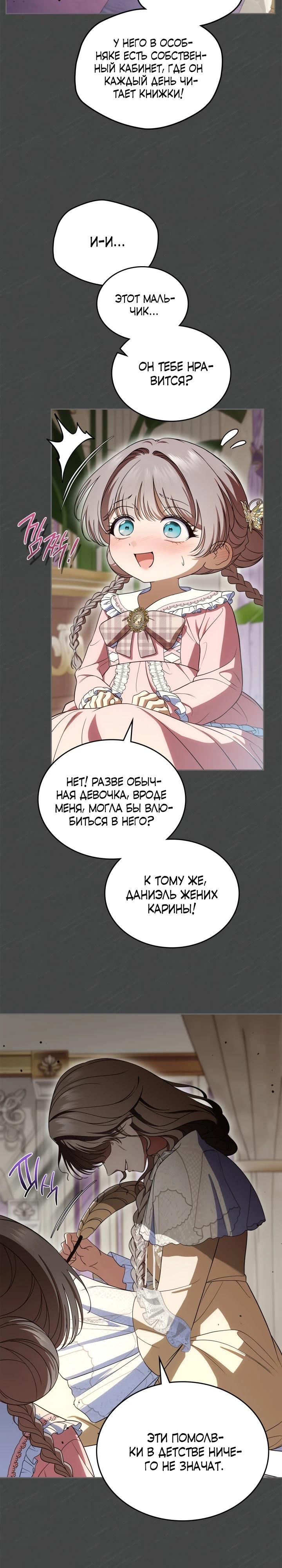 Манга Первая любовь главной героини оказалась в моих руках - Глава 89 Страница 8