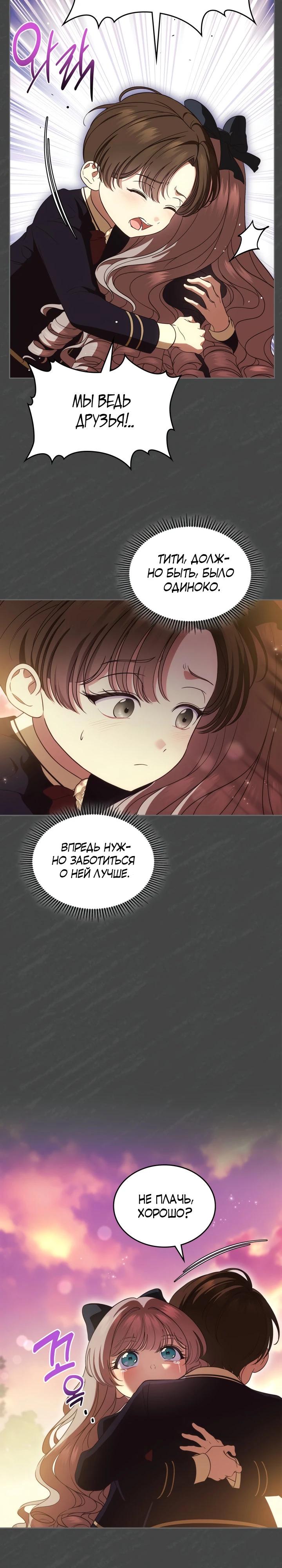 Манга Первая любовь главной героини оказалась в моих руках - Глава 89 Страница 29