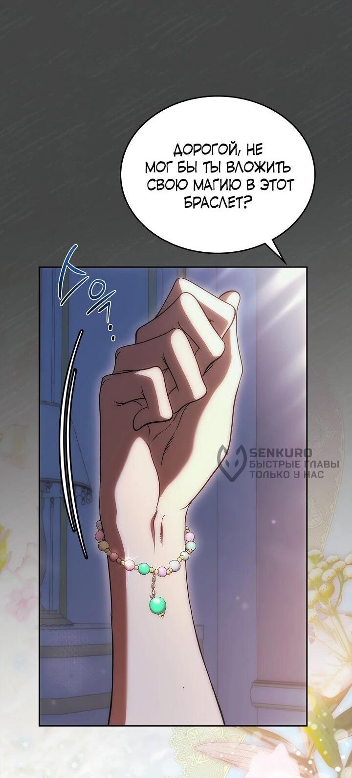 Манга Первая любовь главной героини оказалась в моих руках - Глава 97 Страница 35