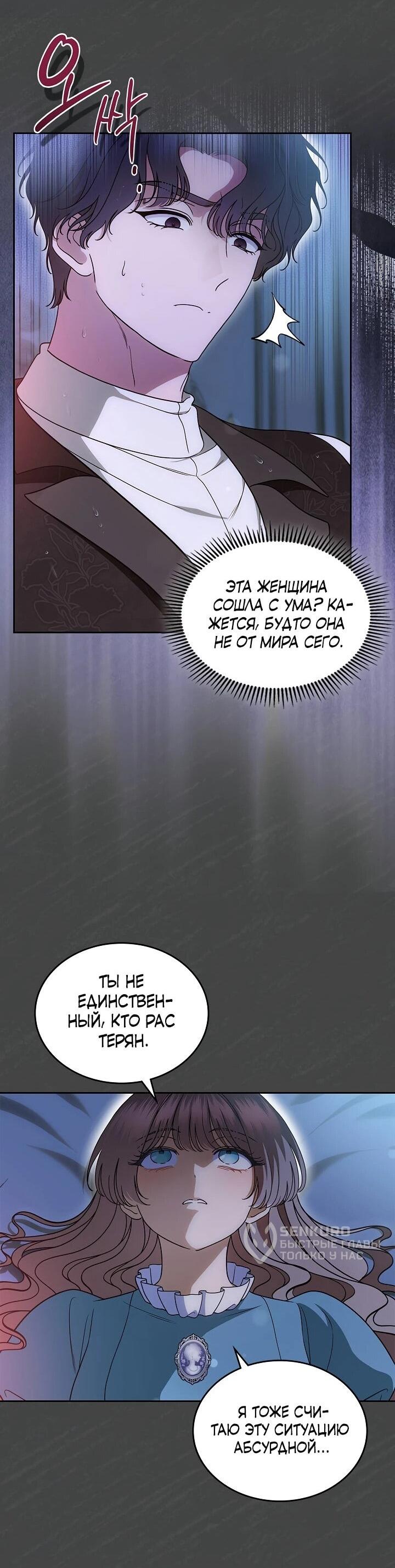 Манга Первая любовь главной героини оказалась в моих руках - Глава 97 Страница 23