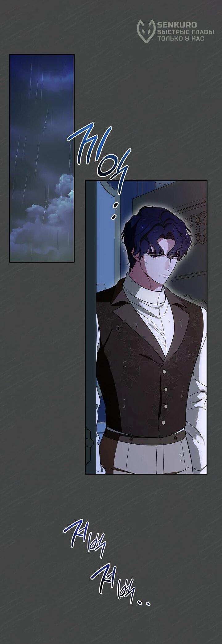 Манга Первая любовь главной героини оказалась в моих руках - Глава 97 Страница 16