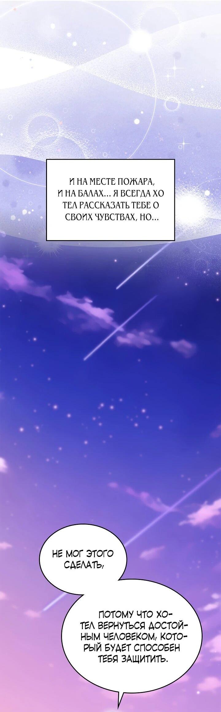 Манга Первая любовь главной героини оказалась в моих руках - Глава 97 Страница 46