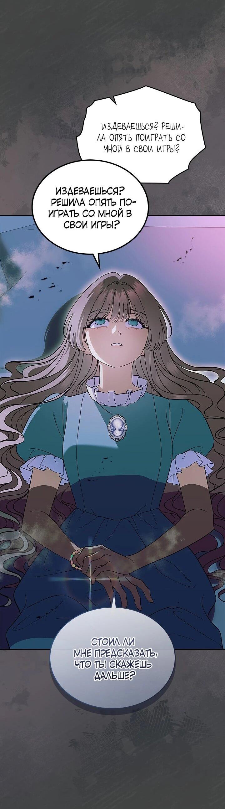 Манга Первая любовь главной героини оказалась в моих руках - Глава 97 Страница 22