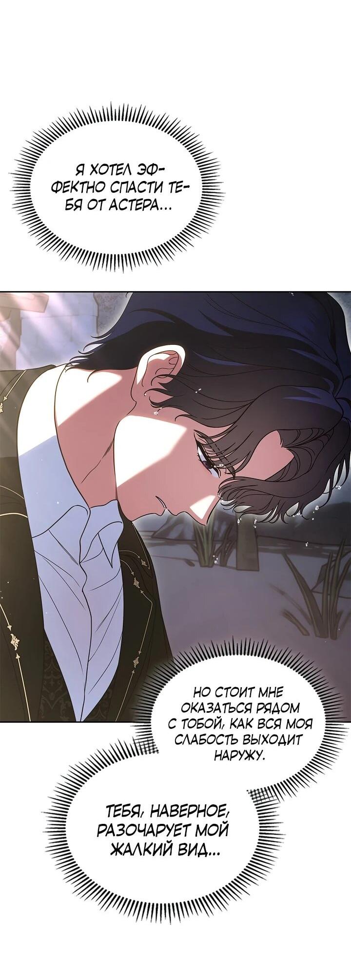 Манга Первая любовь главной героини оказалась в моих руках - Глава 97 Страница 50