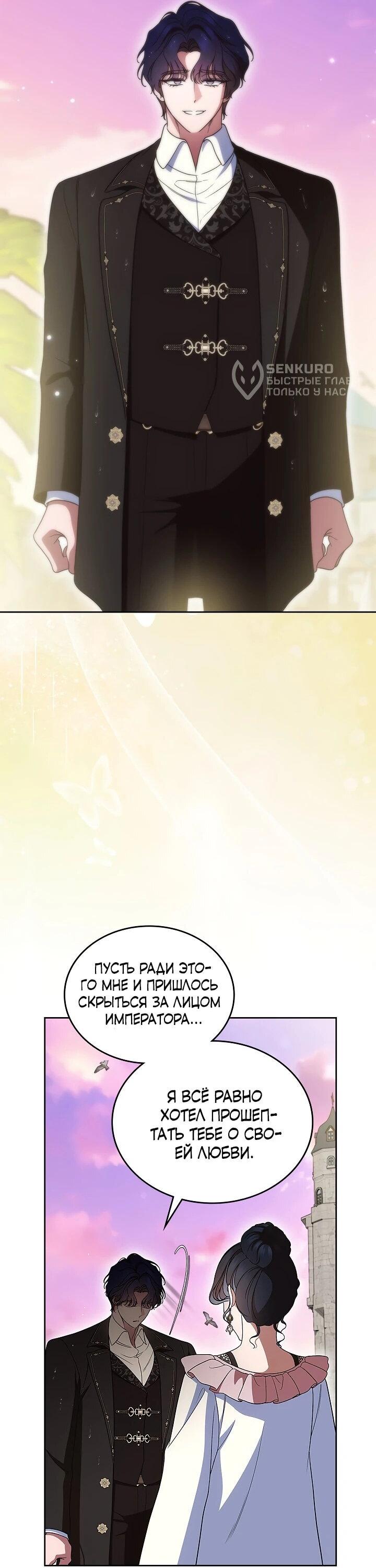 Манга Первая любовь главной героини оказалась в моих руках - Глава 97 Страница 47