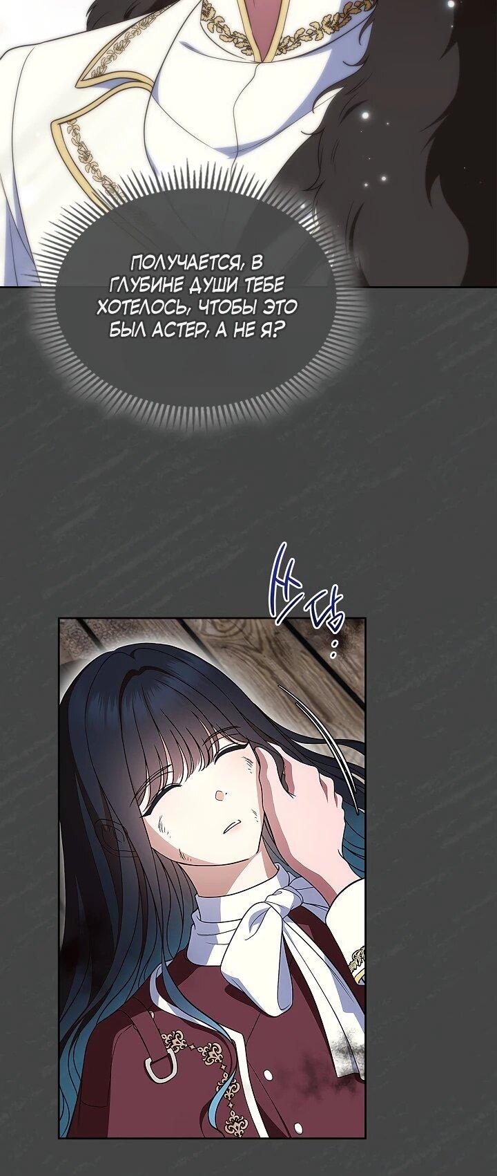 Манга Первая любовь главной героини оказалась в моих руках - Глава 97 Страница 44