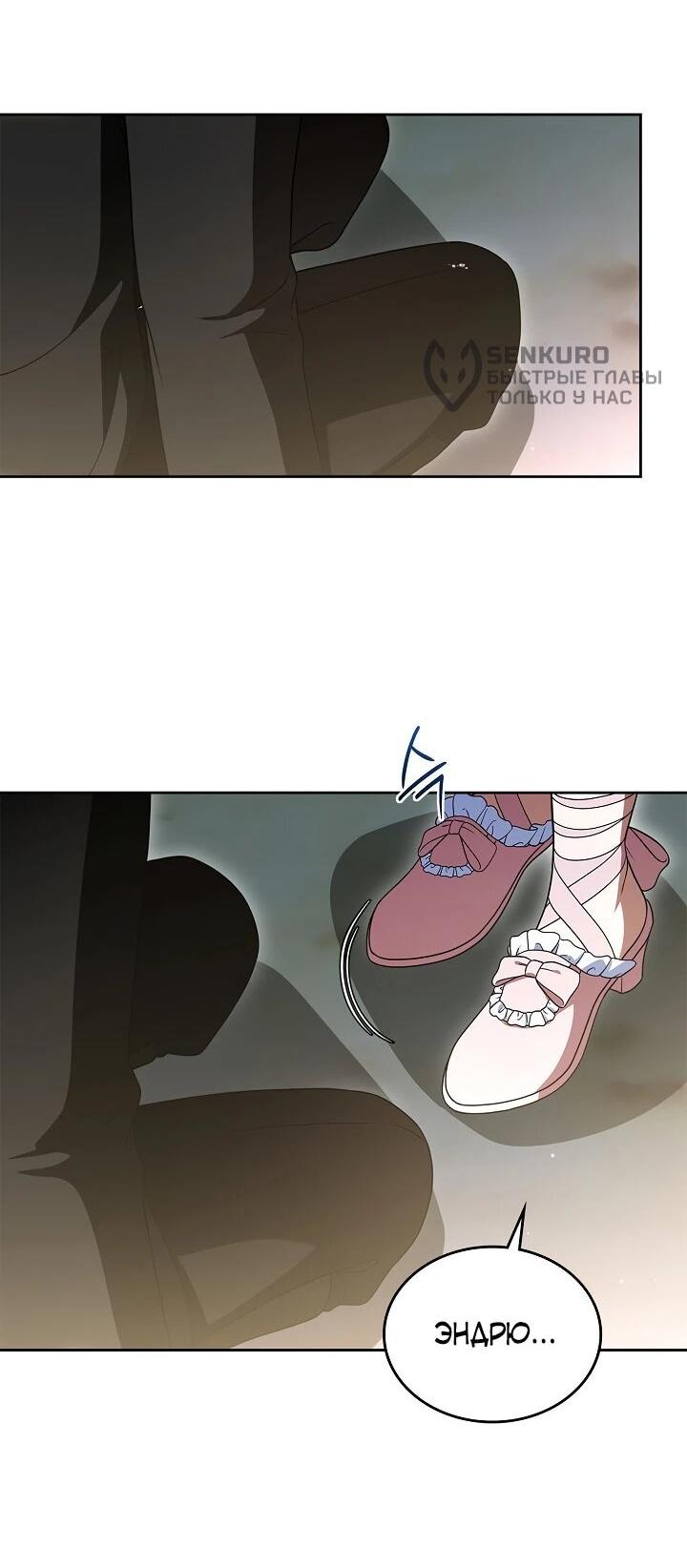 Манга Первая любовь главной героини оказалась в моих руках - Глава 97 Страница 51