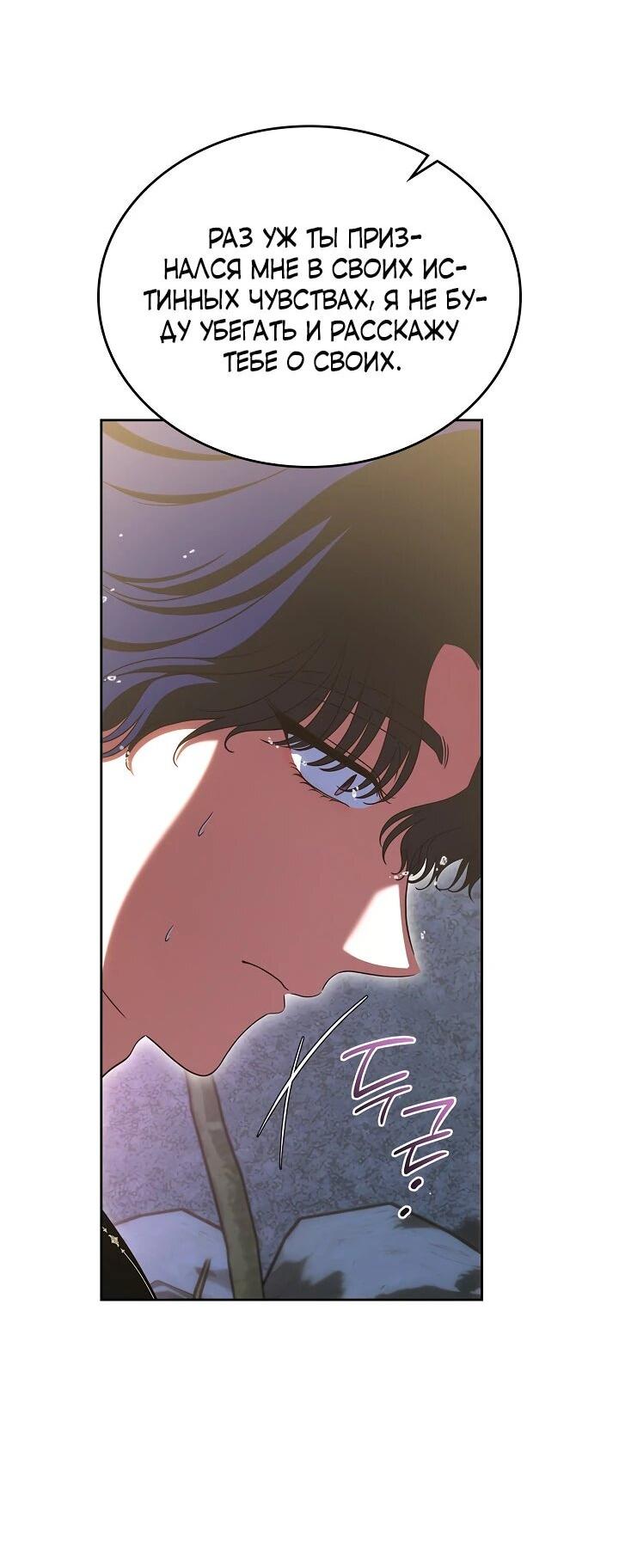 Манга Первая любовь главной героини оказалась в моих руках - Глава 97 Страница 52