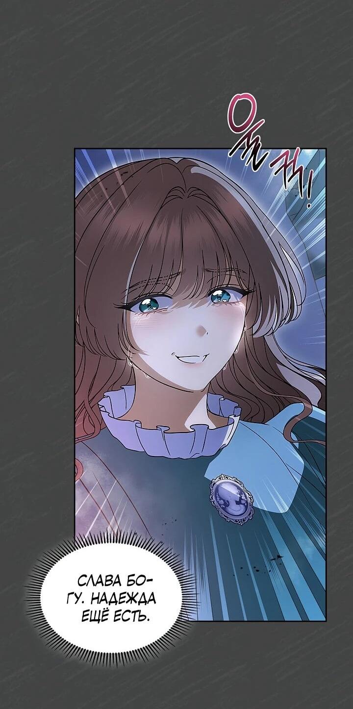 Манга Первая любовь главной героини оказалась в моих руках - Глава 97 Страница 30