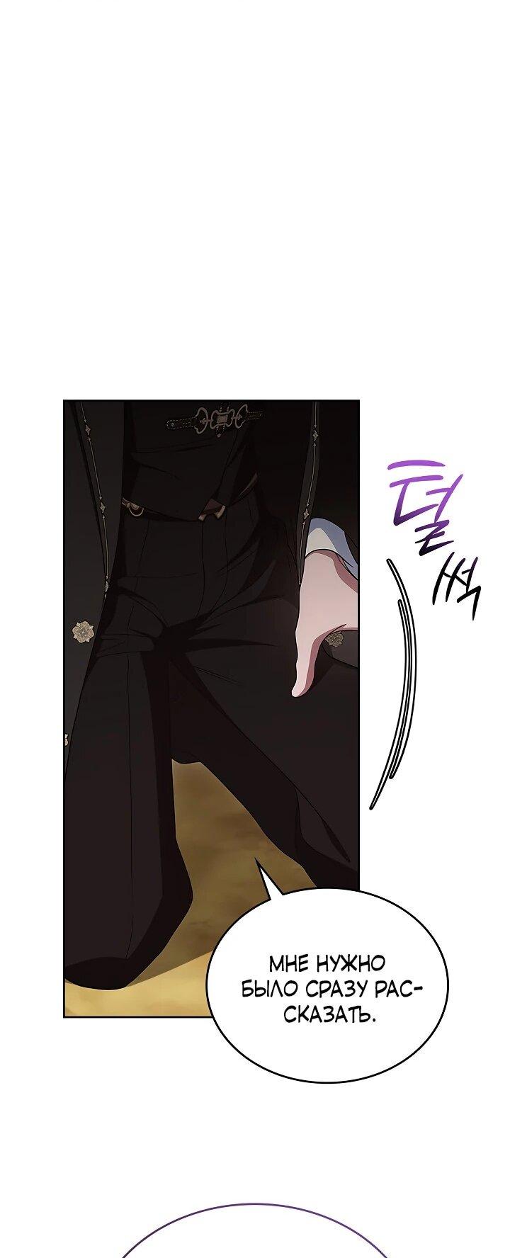 Манга Первая любовь главной героини оказалась в моих руках - Глава 97 Страница 48