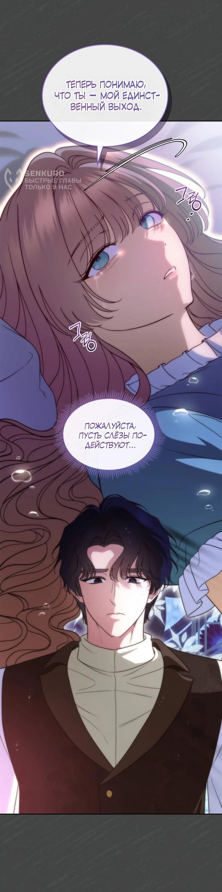 Манга Первая любовь главной героини оказалась в моих руках - Глава 97 Страница 27
