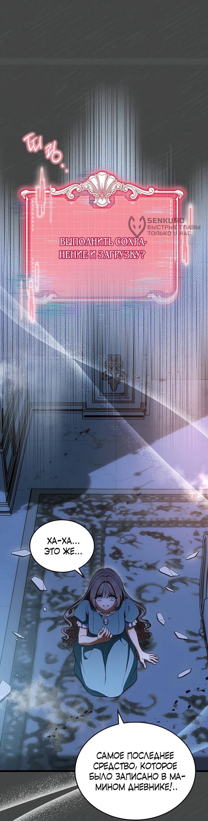 Манга Первая любовь главной героини оказалась в моих руках - Глава 97 Страница 5