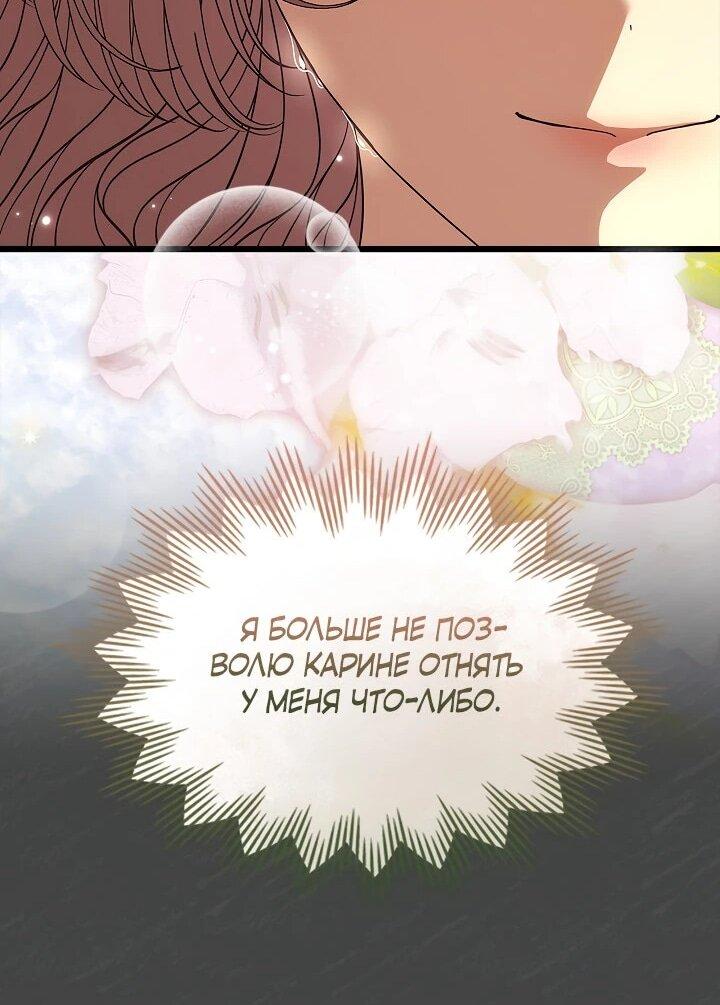 Манга Первая любовь главной героини оказалась в моих руках - Глава 97 Страница 34