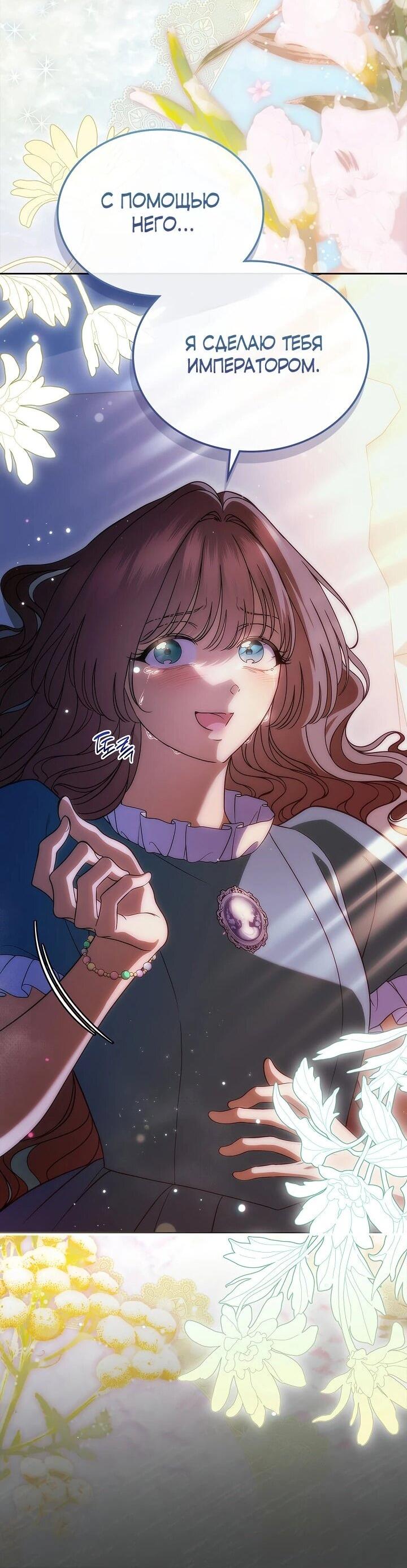 Манга Первая любовь главной героини оказалась в моих руках - Глава 97 Страница 36