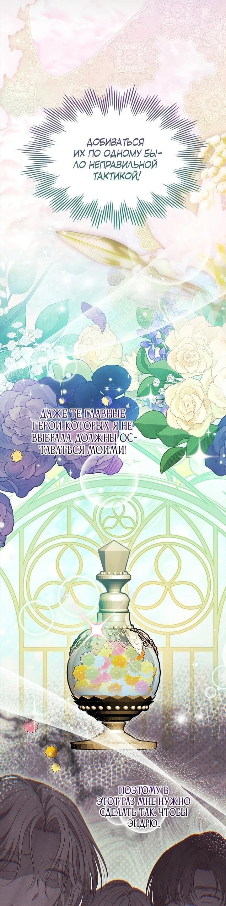 Манга Первая любовь главной героини оказалась в моих руках - Глава 97 Страница 32