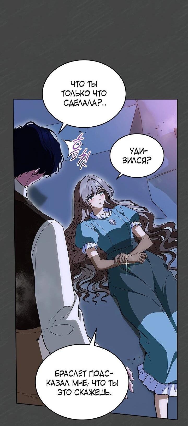 Манга Первая любовь главной героини оказалась в моих руках - Глава 97 Страница 21