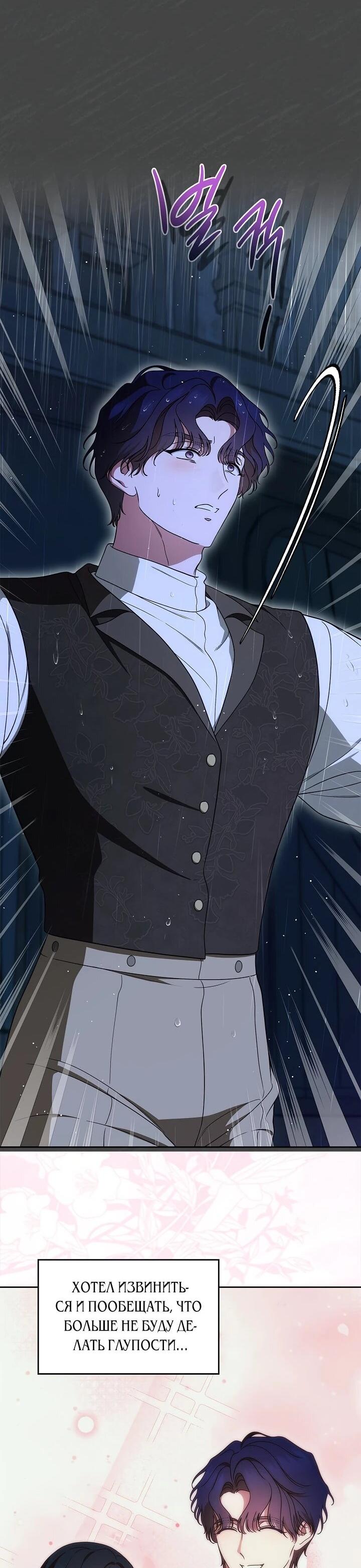 Манга Первая любовь главной героини оказалась в моих руках - Глава 97 Страница 9